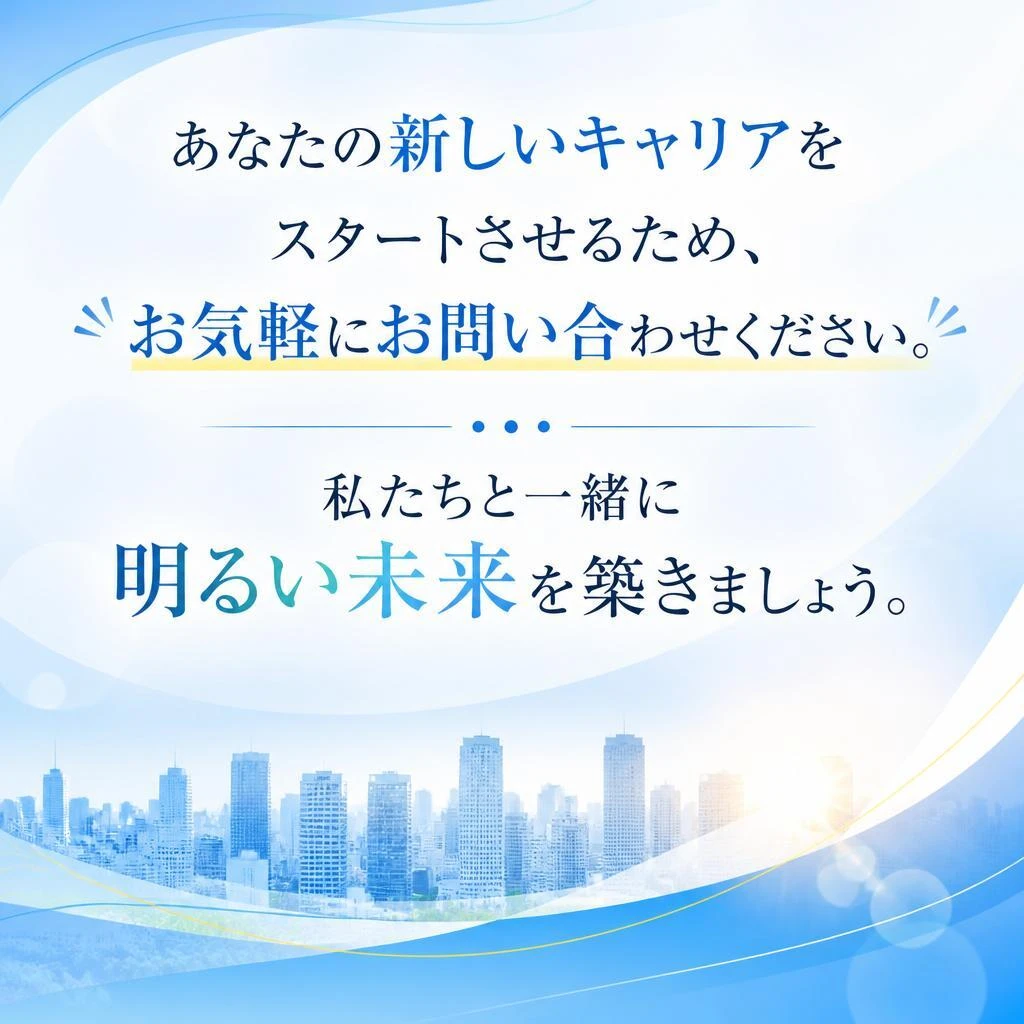 今すぐお問い合わせを！