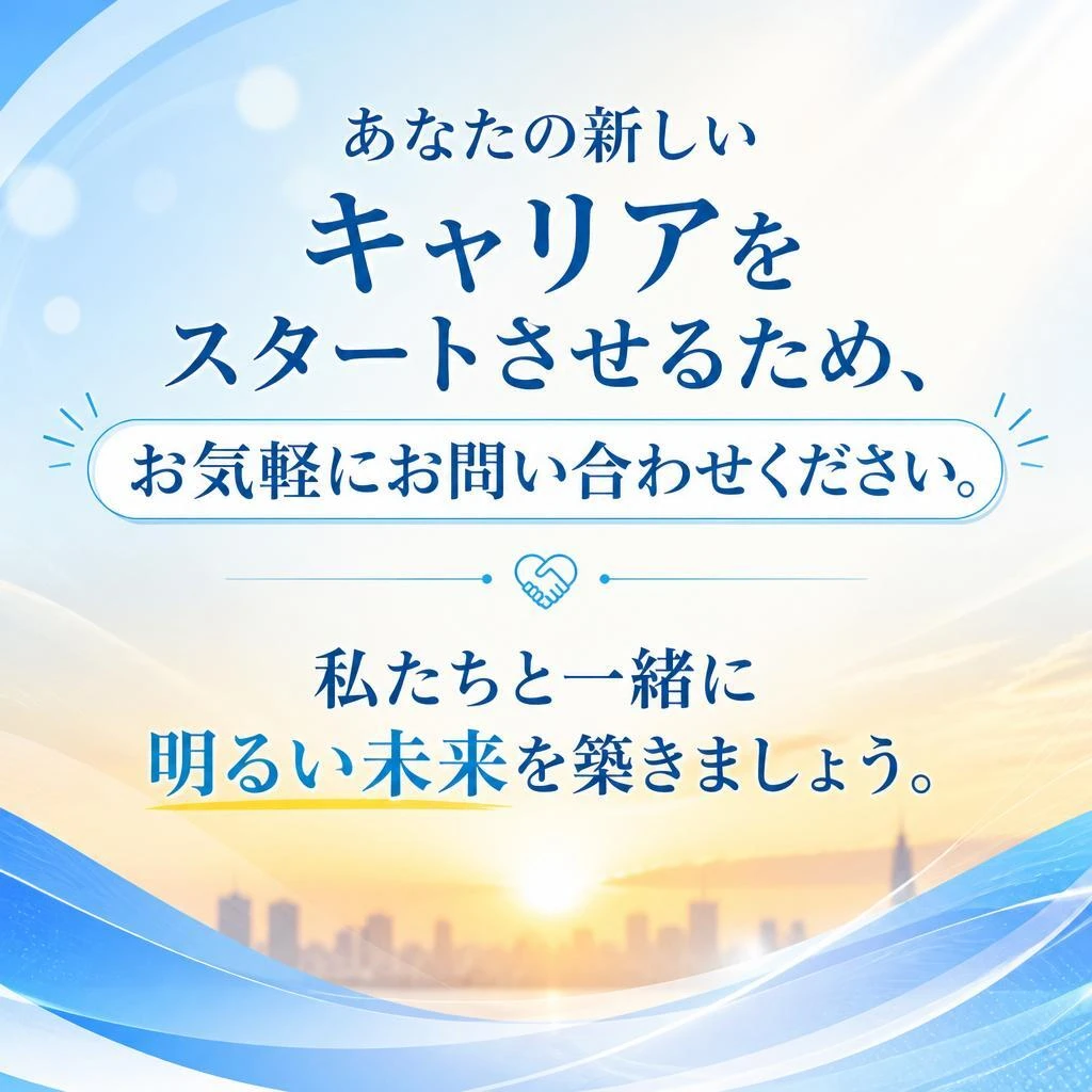 今すぐお問い合わせを！