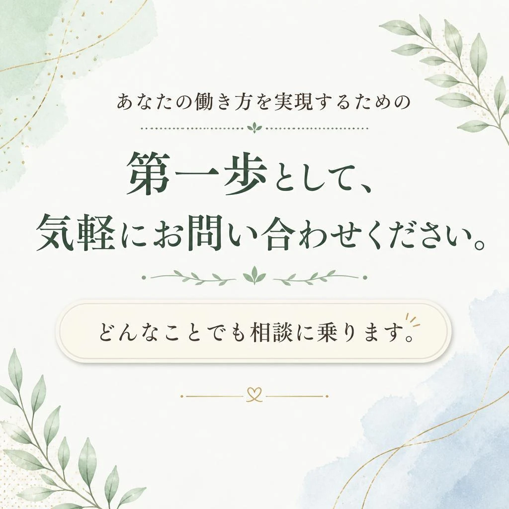 今すぐお問い合わせを！