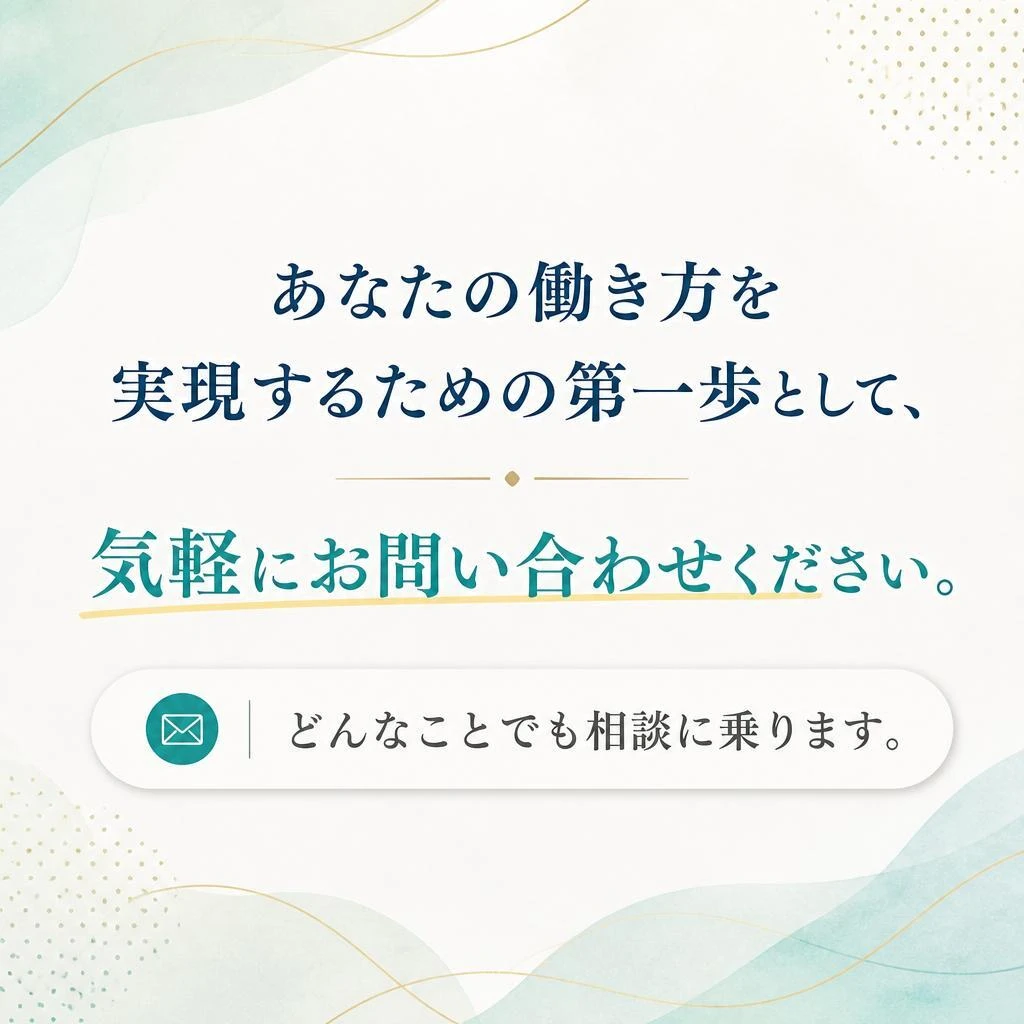 今すぐお問い合わせを！
