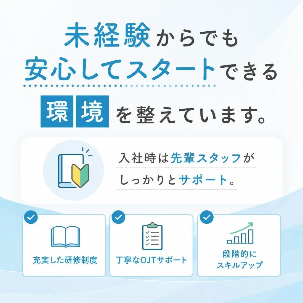 未経験の方大歓迎！