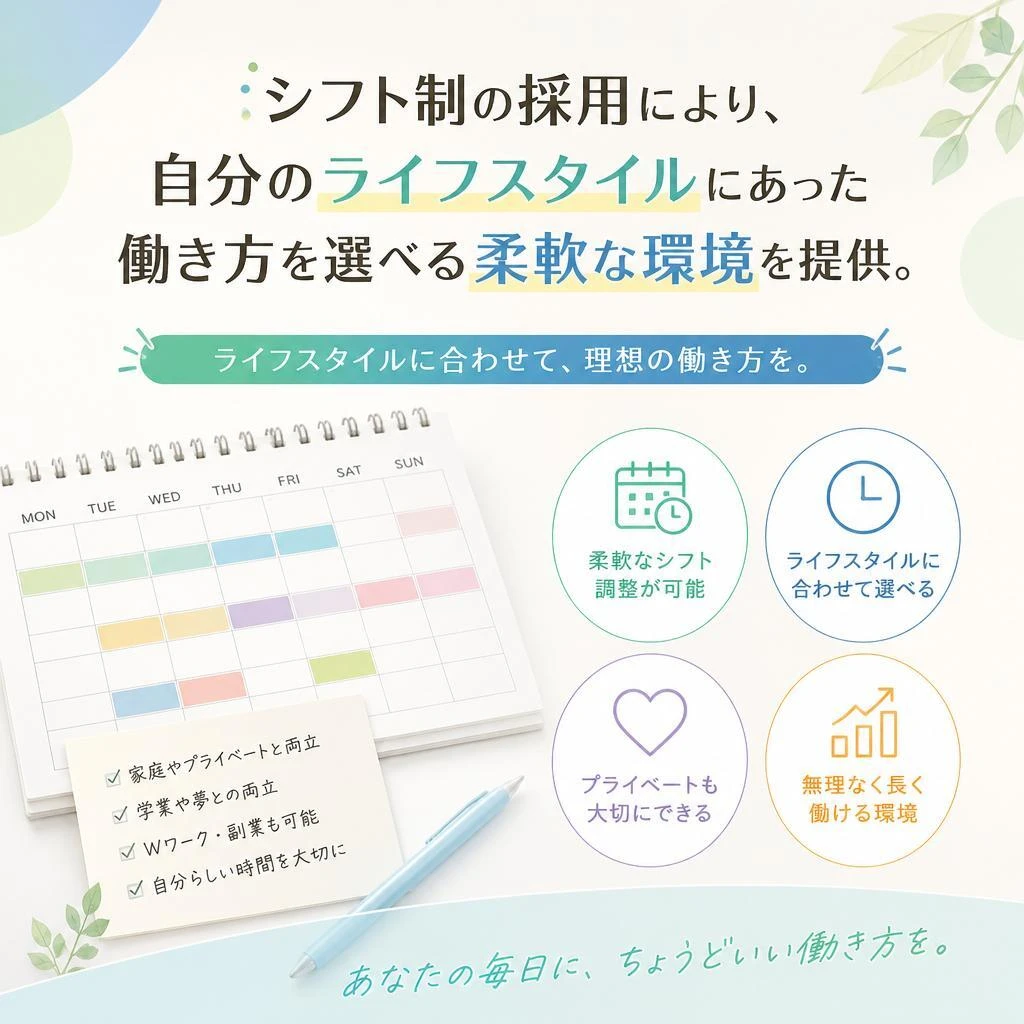 多様なシフト形態