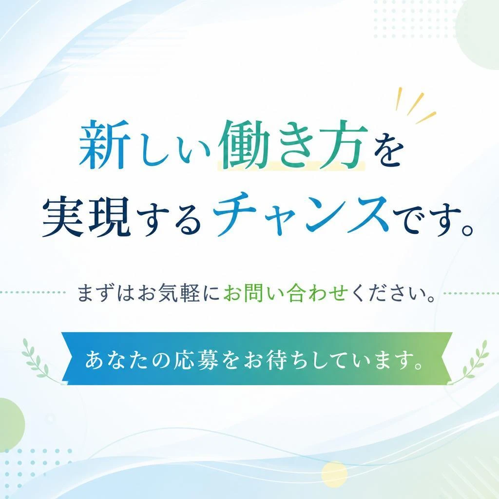 今すぐお問い合わせを！