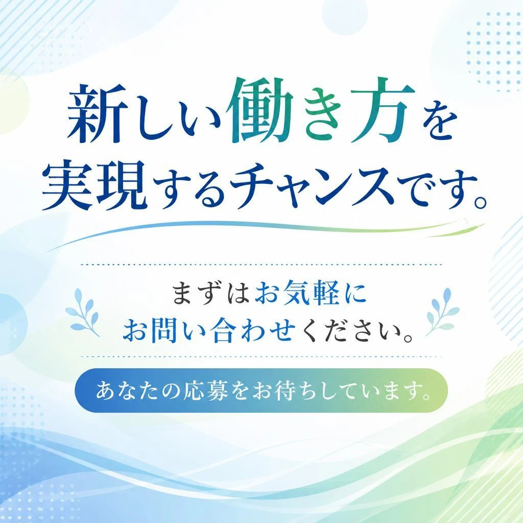 今すぐお問い合わせを！