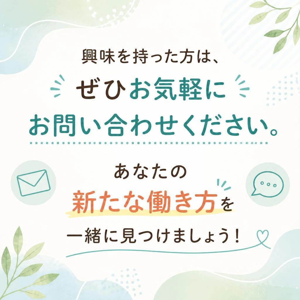 今すぐお問い合わせを！
