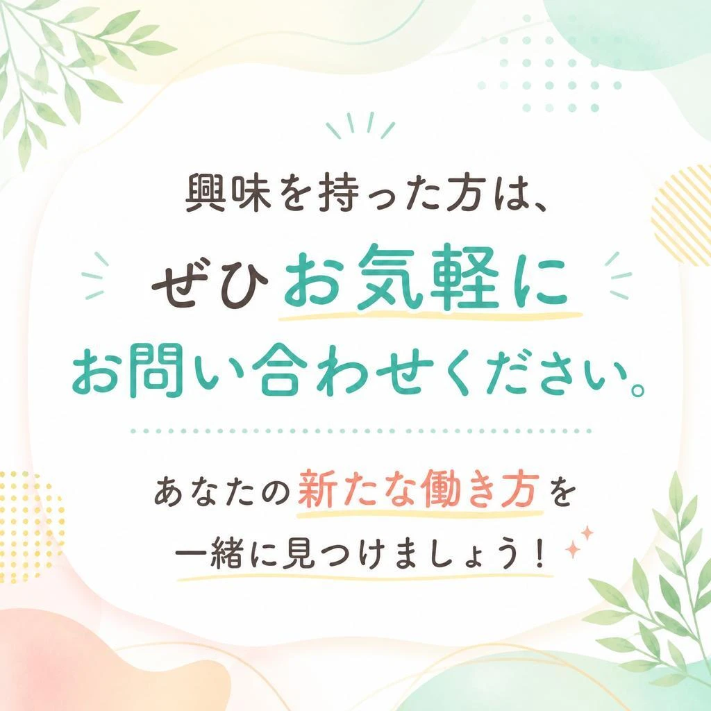 今すぐお問い合わせを！