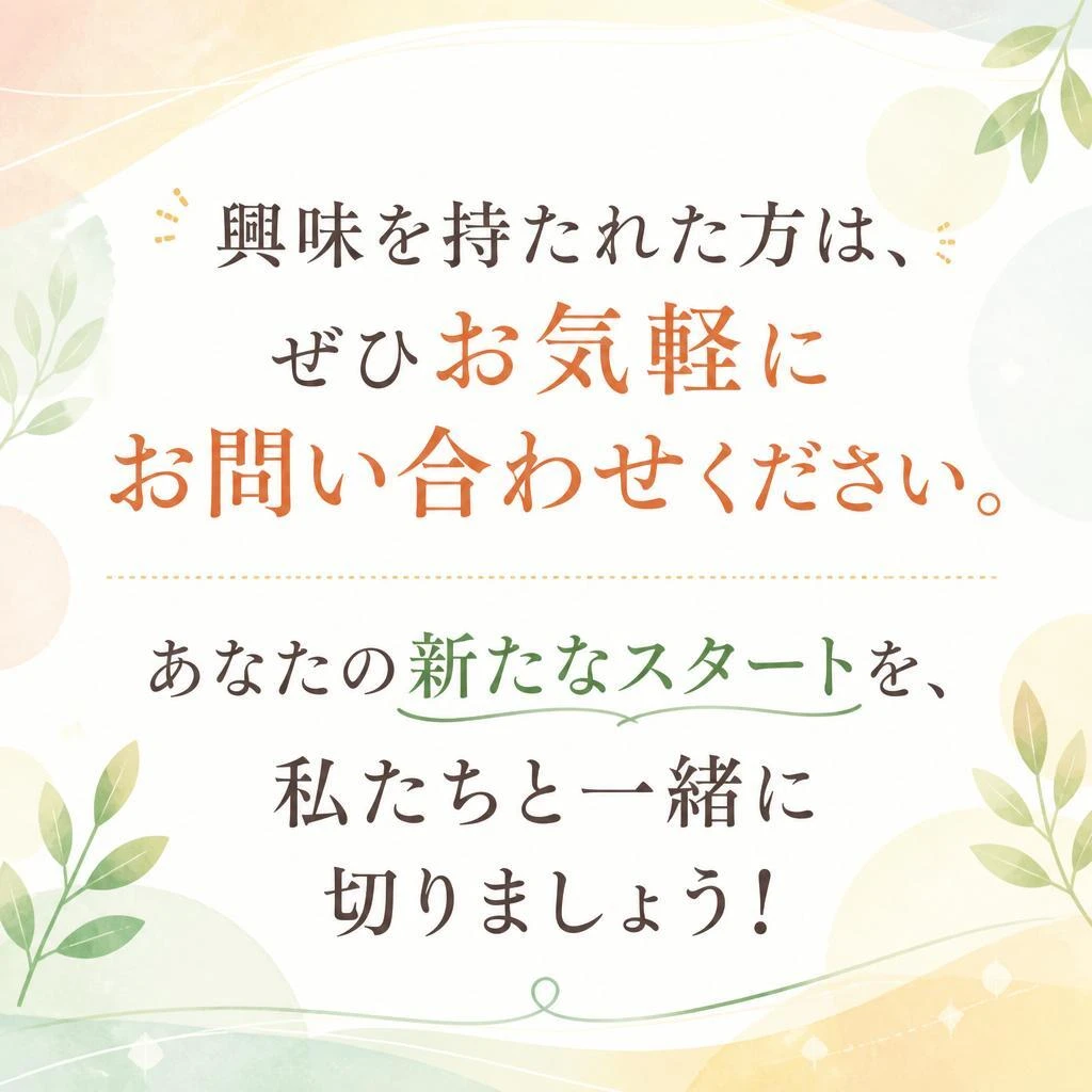 まずはお問い合わせを