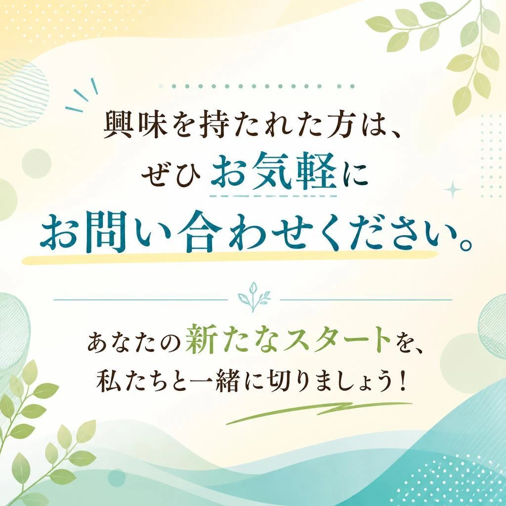 まずはお問い合わせを