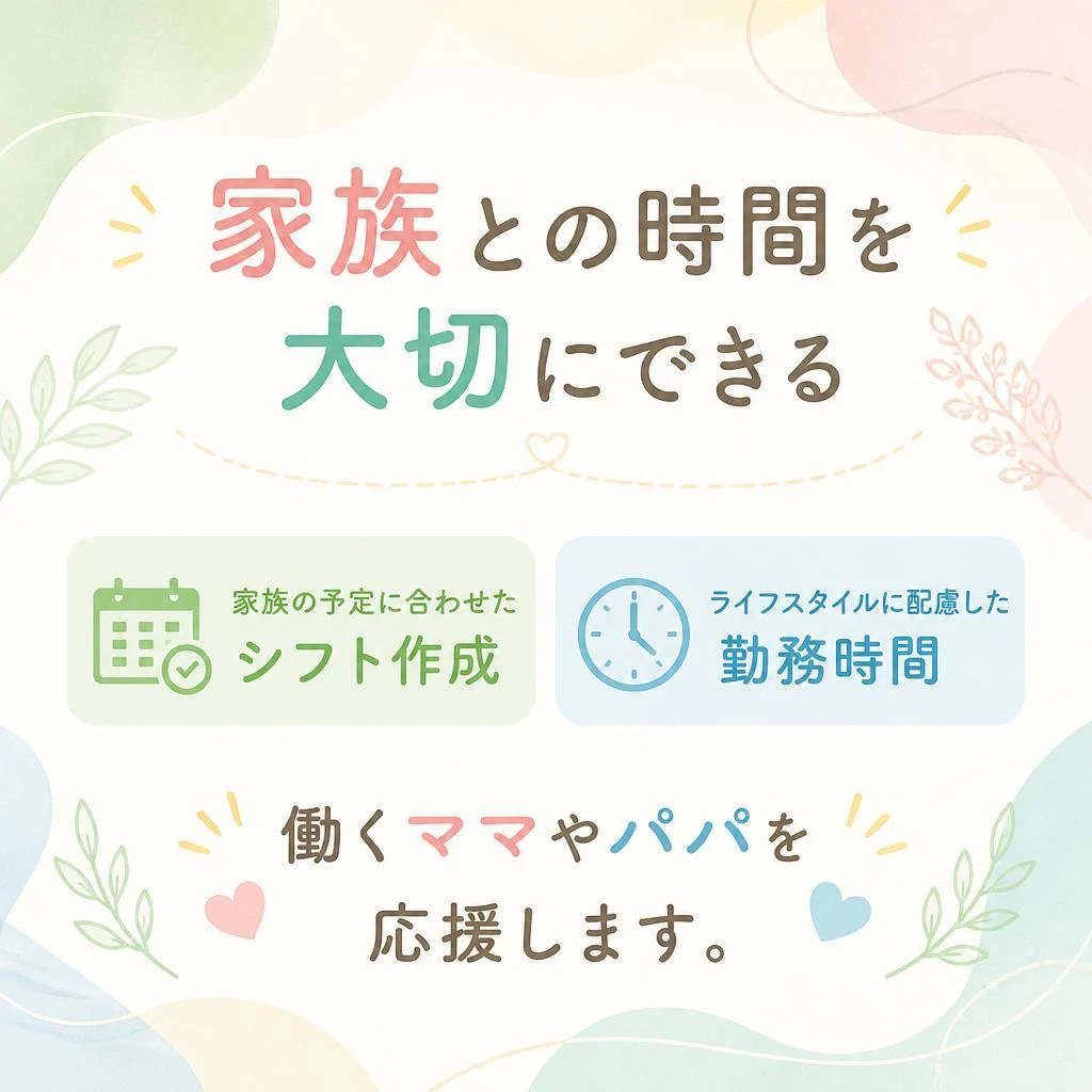 家庭との両立を支援