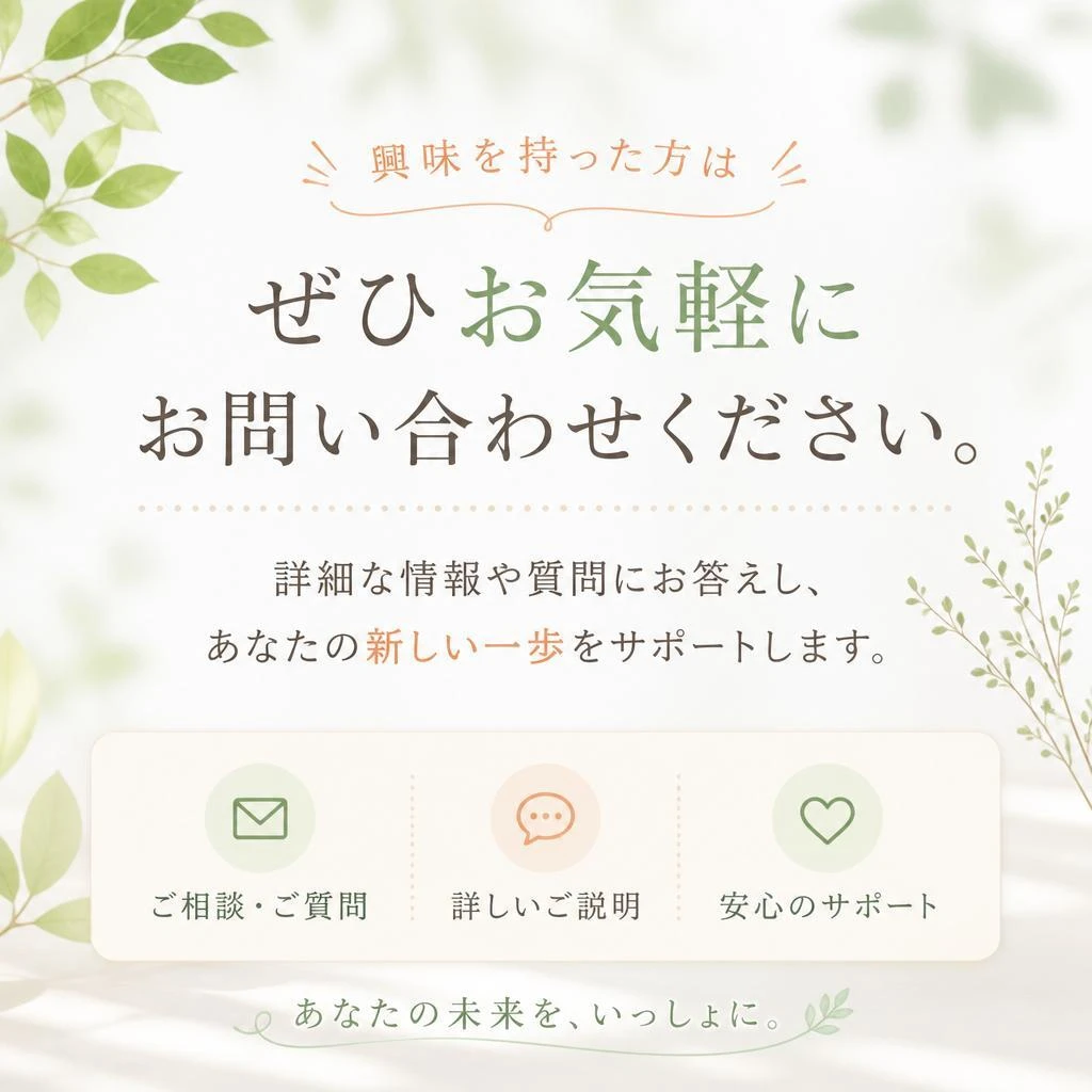 お気軽にお問い合わせを！