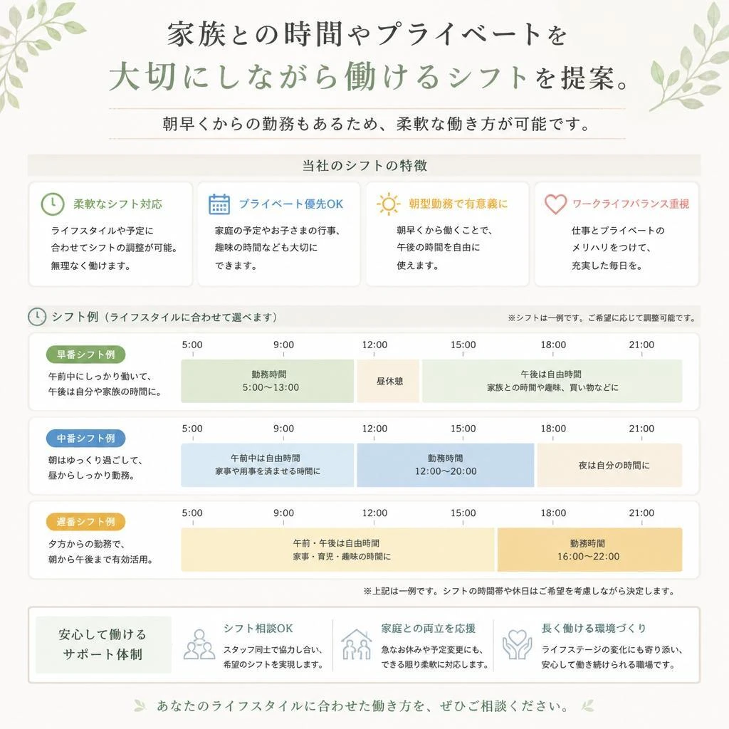 シフト勤務でライフスタイルに合わせた働き方