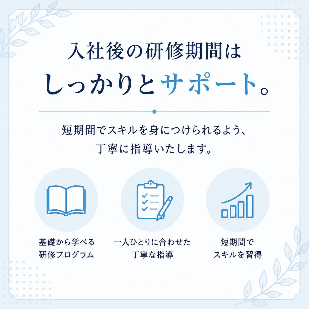 研修制度が充実！