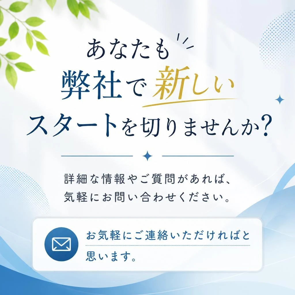今すぐお問い合わせを！
