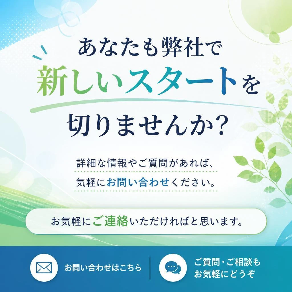 今すぐお問い合わせを！