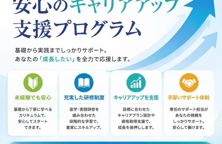 未経験から始める安心のキャリアアップ支援プログラム