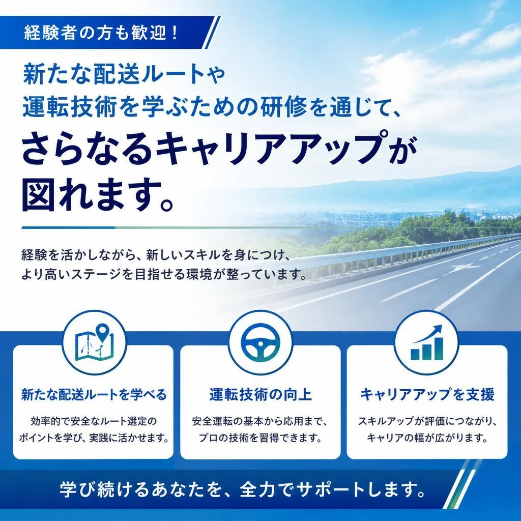 経験者のためのスキルアップ支援