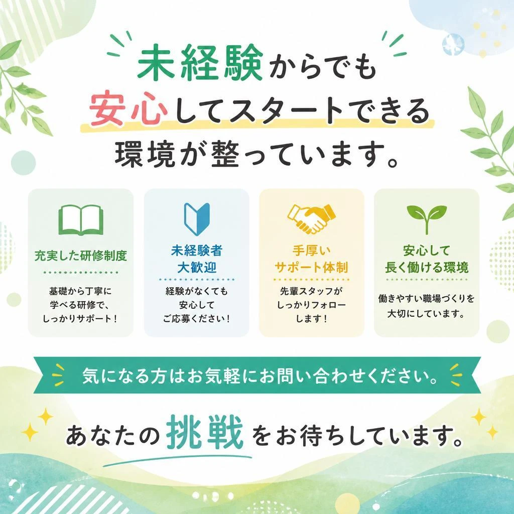 さあ、あなたも一緒に働きませんか？