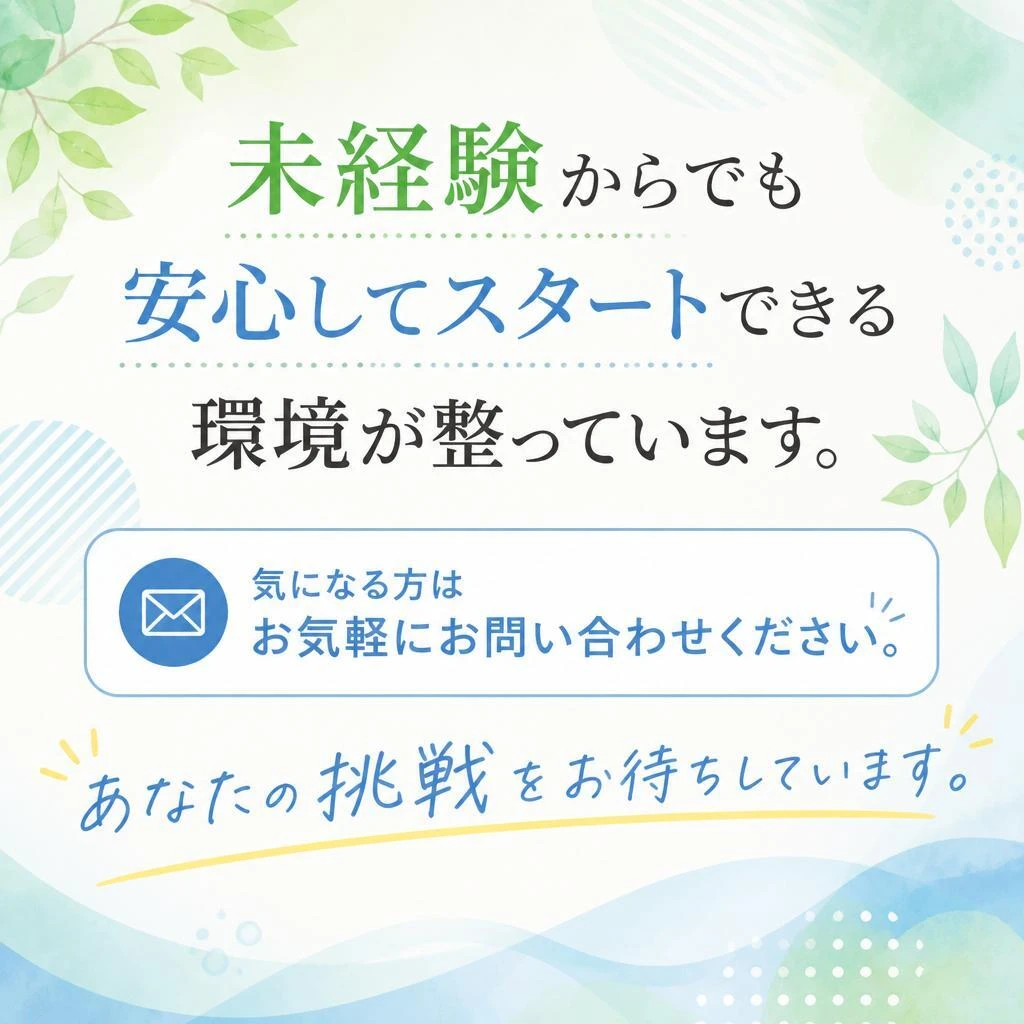 さあ、あなたも一緒に働きませんか？