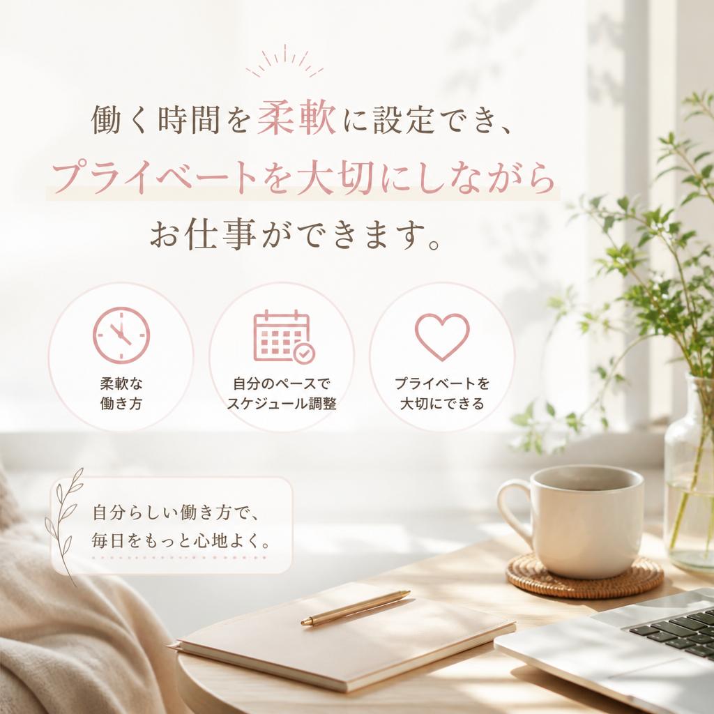 シフト勤務でワークライフバランスを実現