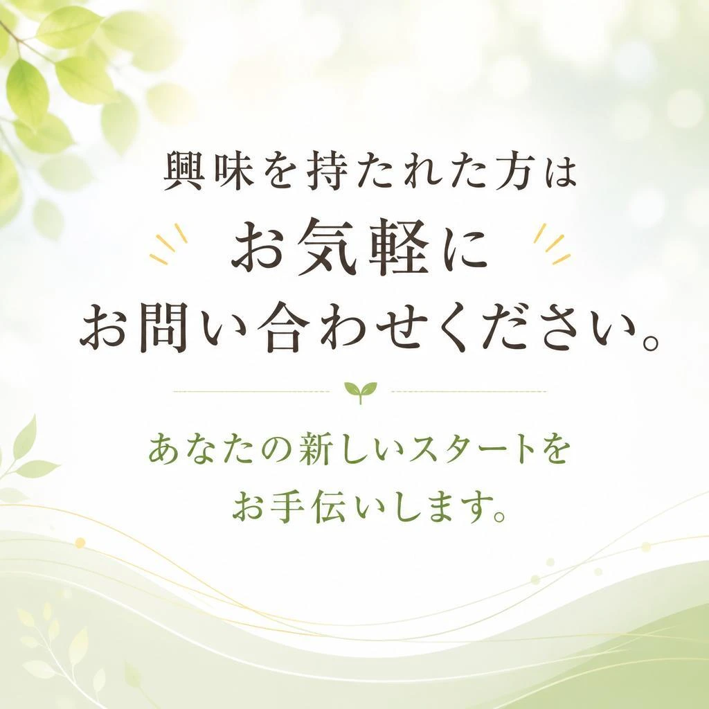 今すぐご応募を！