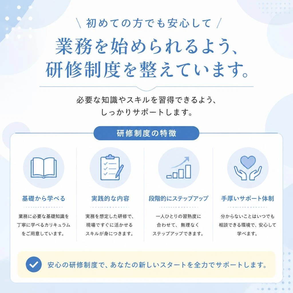 充実の研修制度