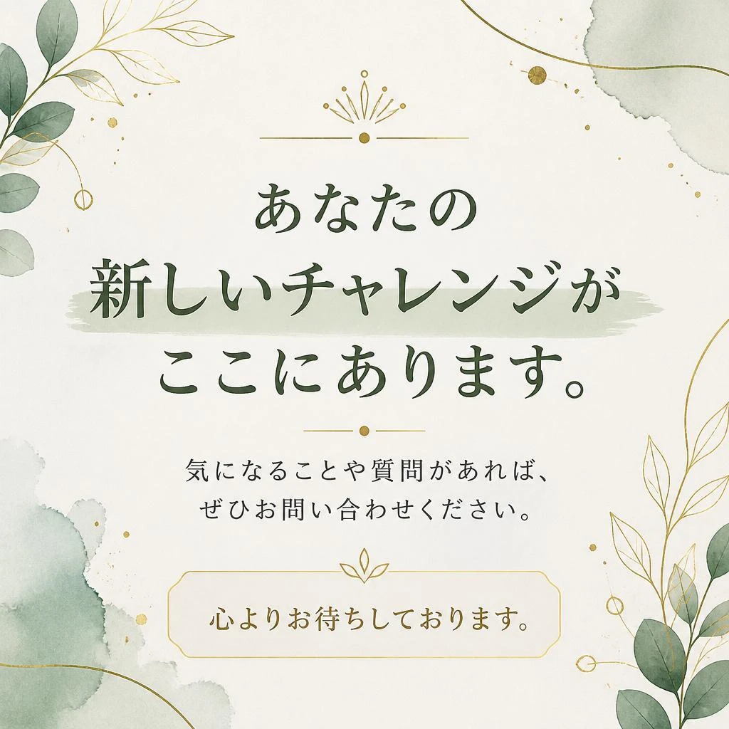 今すぐ問い合わせを！
