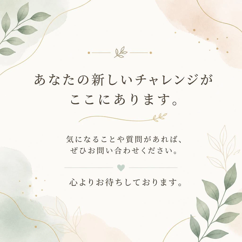 今すぐ問い合わせを！