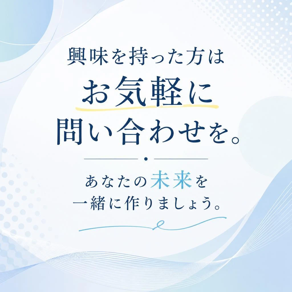 今すぐ問い合わせを！
