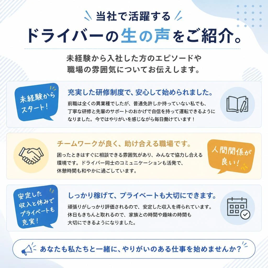 実際のドライバーの声