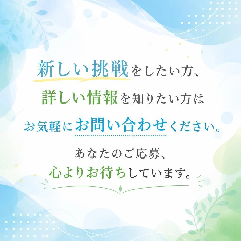 今すぐお問い合わせを！