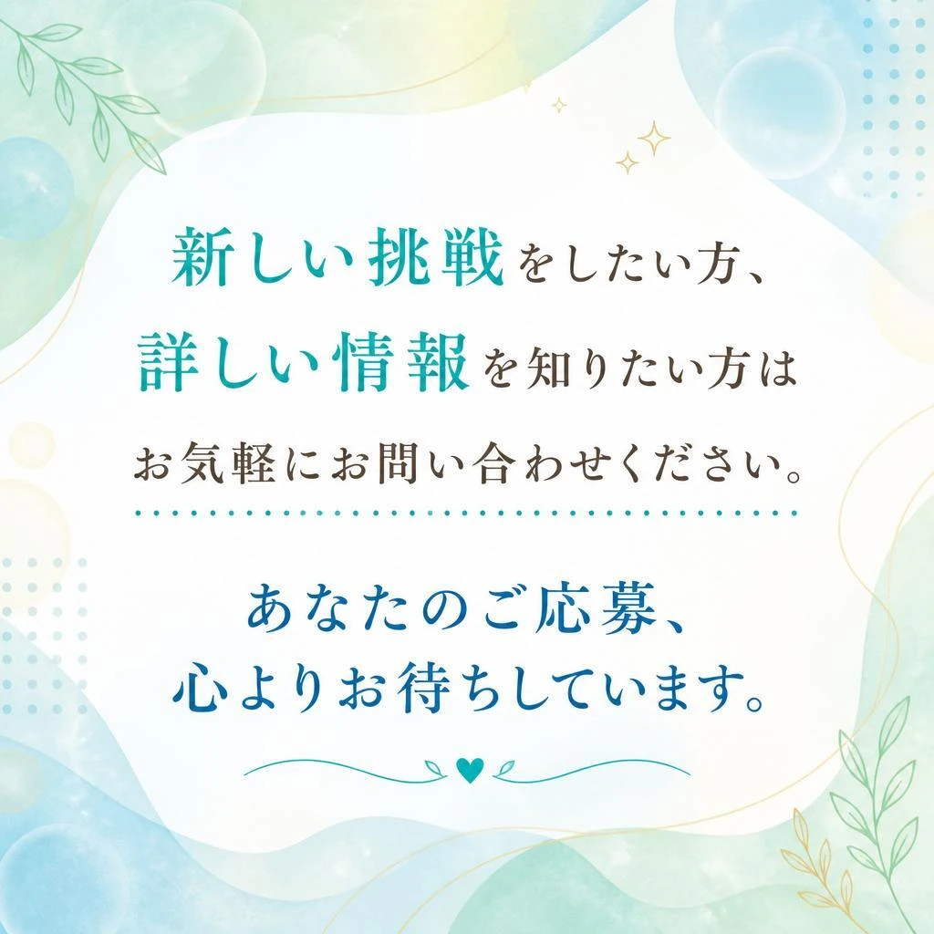 今すぐお問い合わせを！