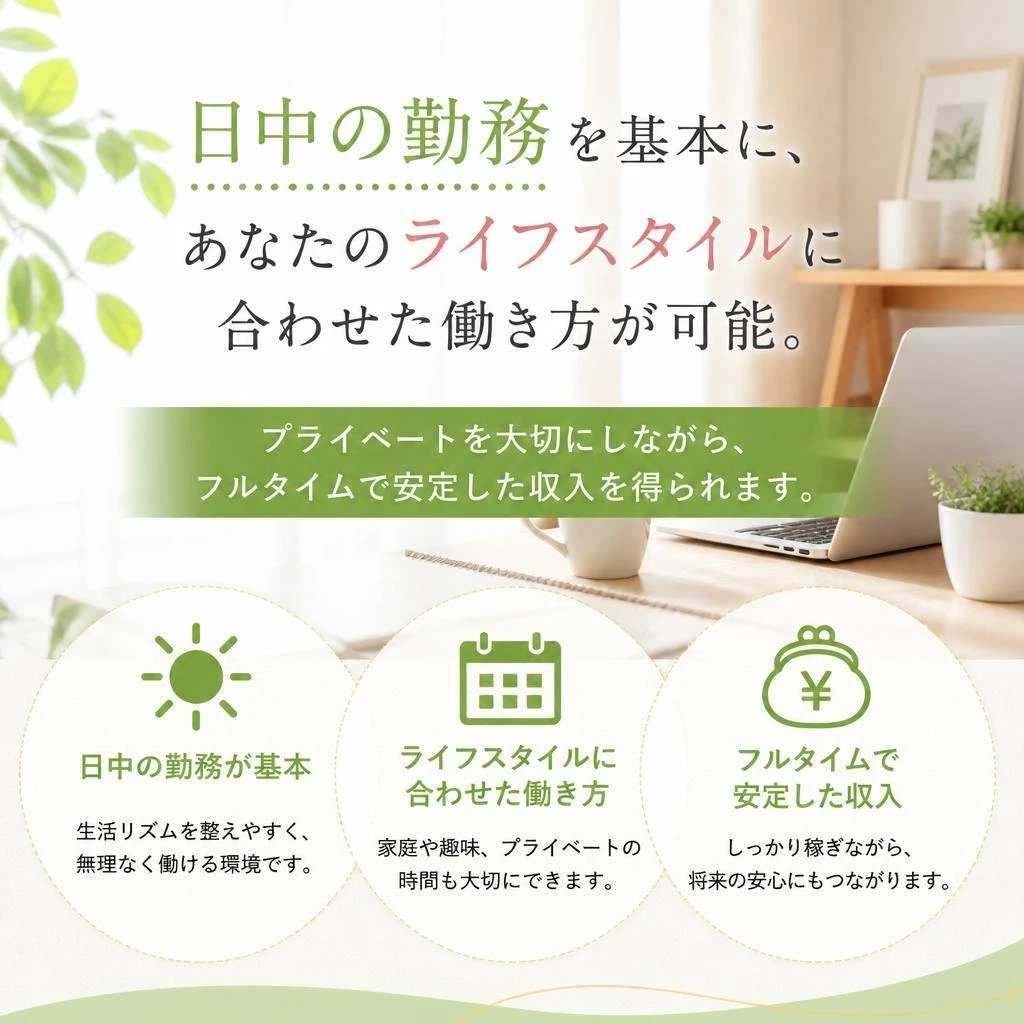 自由な時間管理とフルタイム勤務の両立