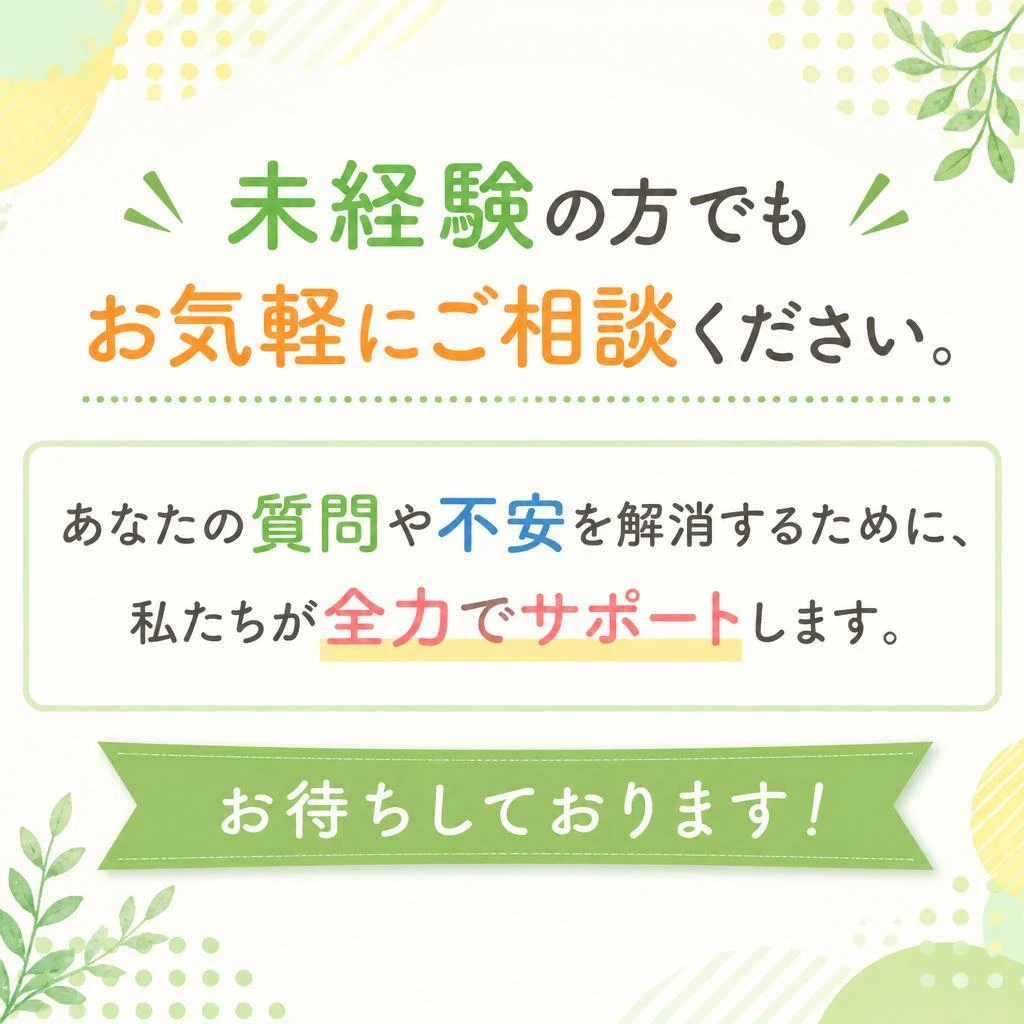 今すぐお問い合わせを！
