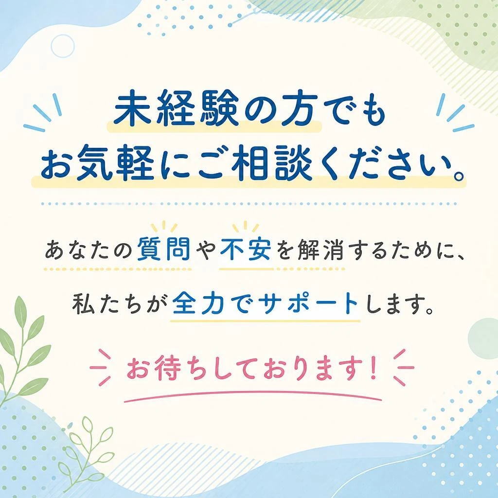 今すぐお問い合わせを！