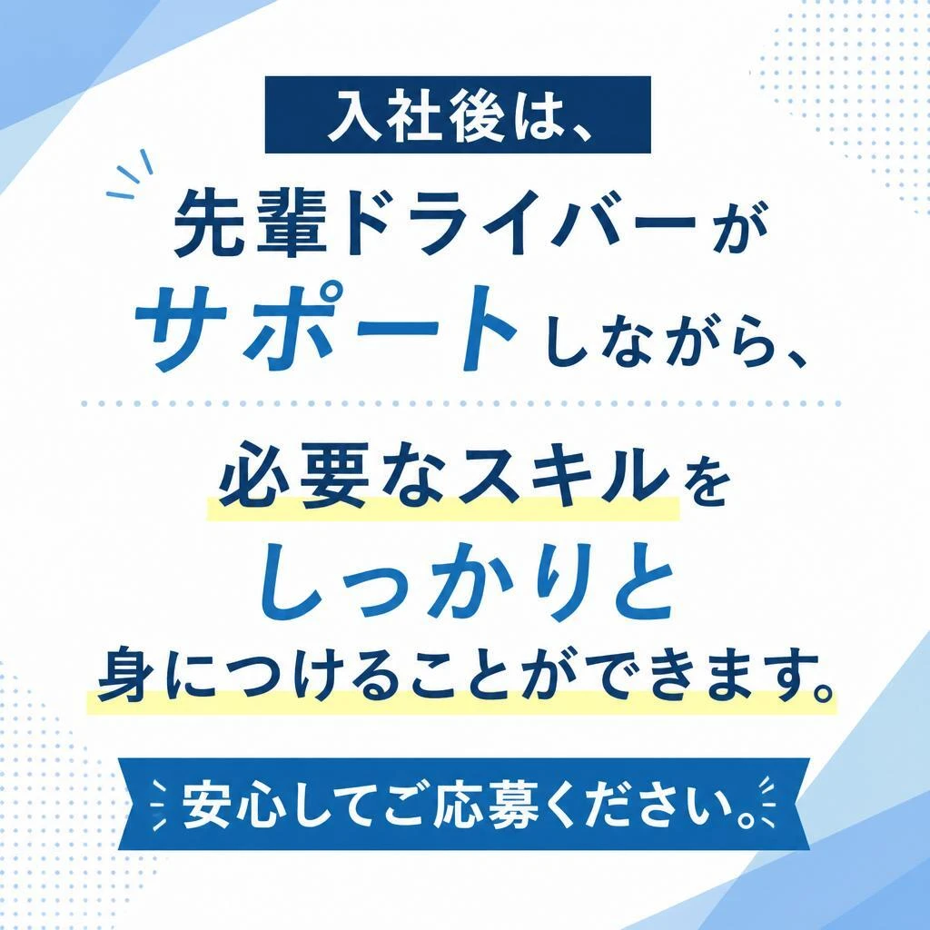 未経験者を全力サポート