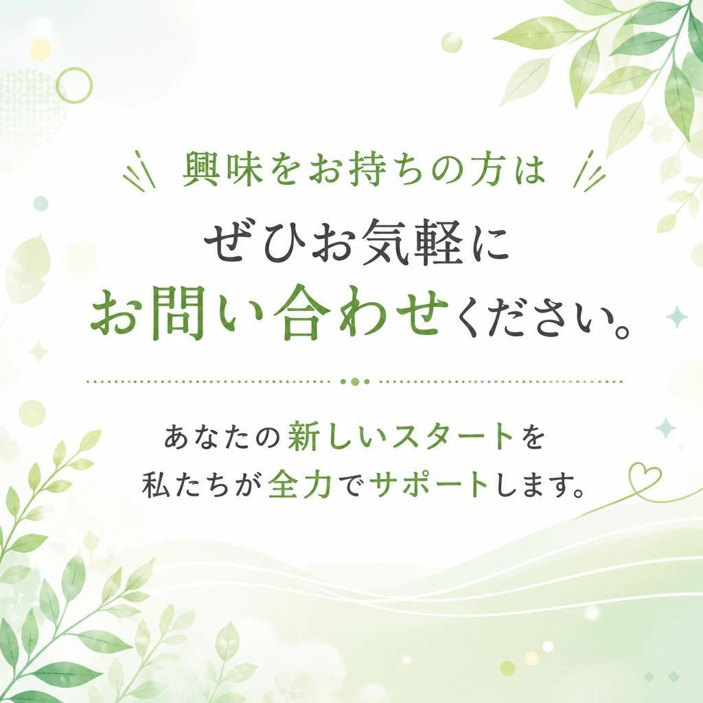 今すぐお問い合わせを！