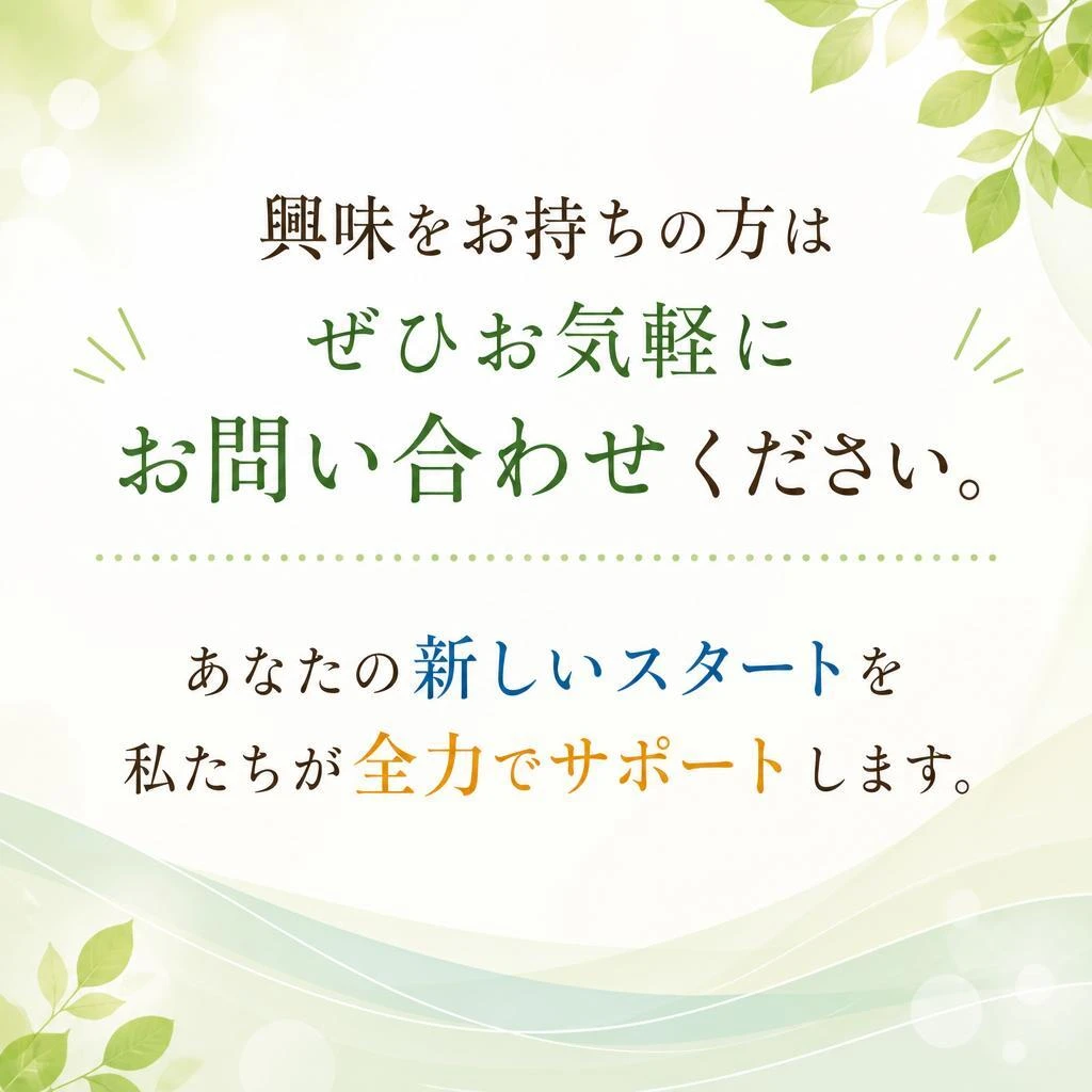 今すぐお問い合わせを！