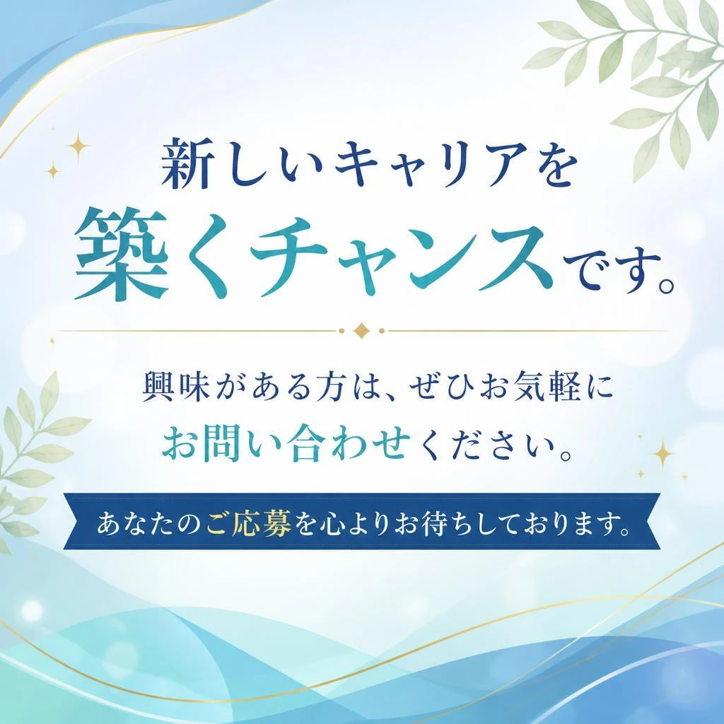 今すぐお問い合わせを！