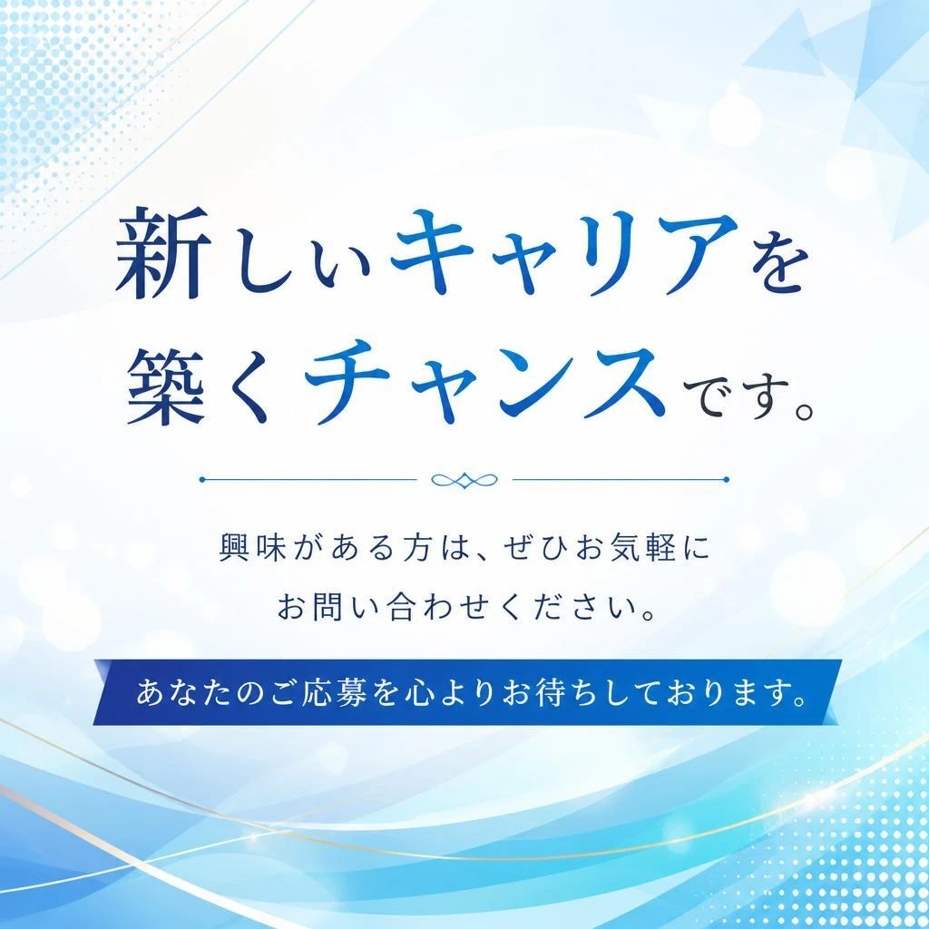 今すぐお問い合わせを！