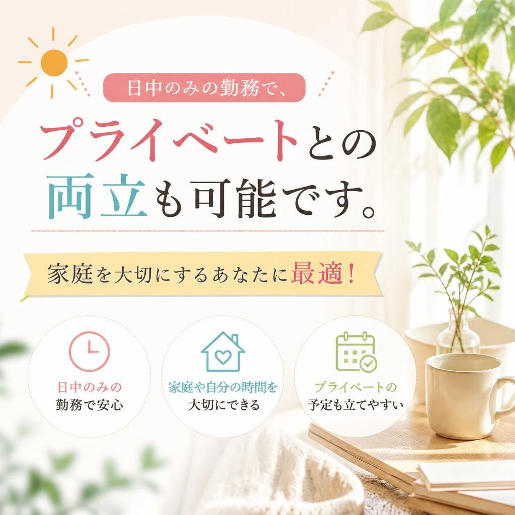 シフト制でライフスタイルに合わせた働き方