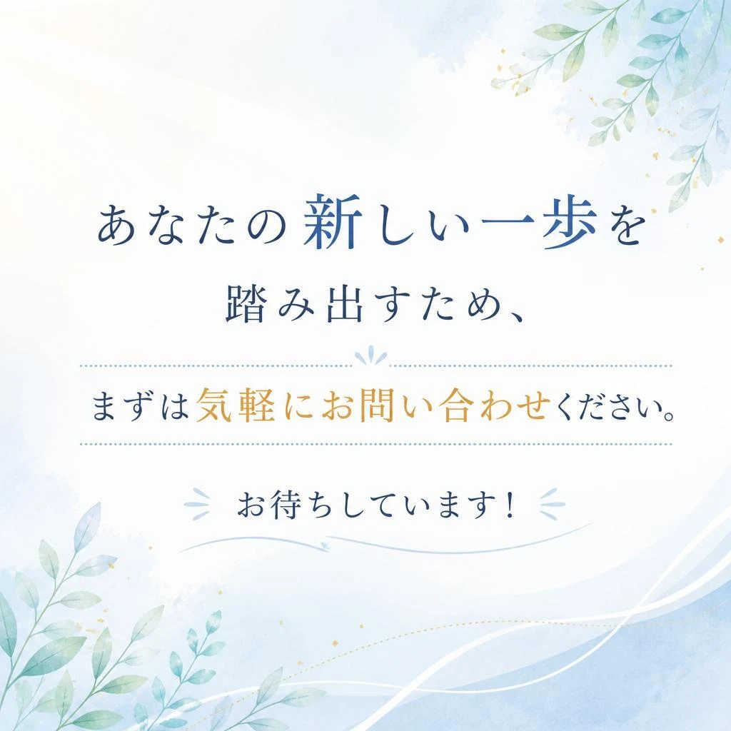 今すぐお問い合わせを！