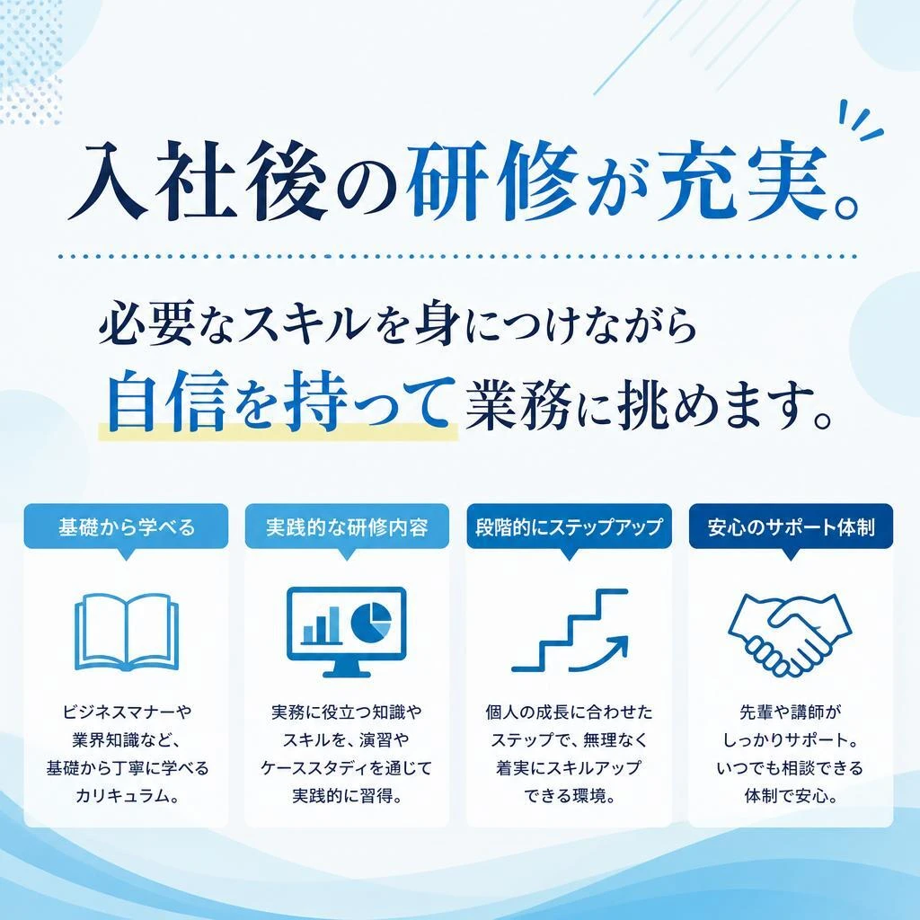 安心の研修制度