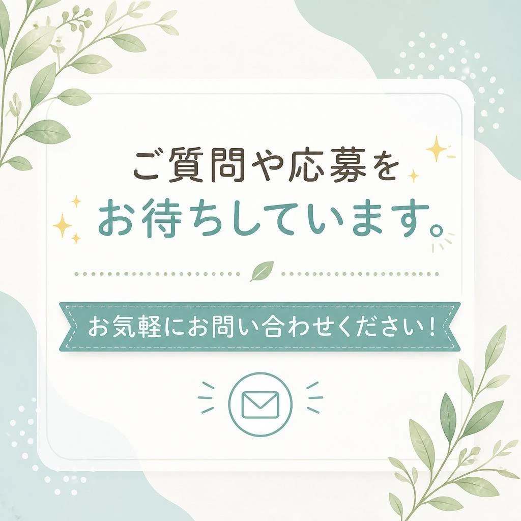 さあ、あなたも一緒に働きませんか？