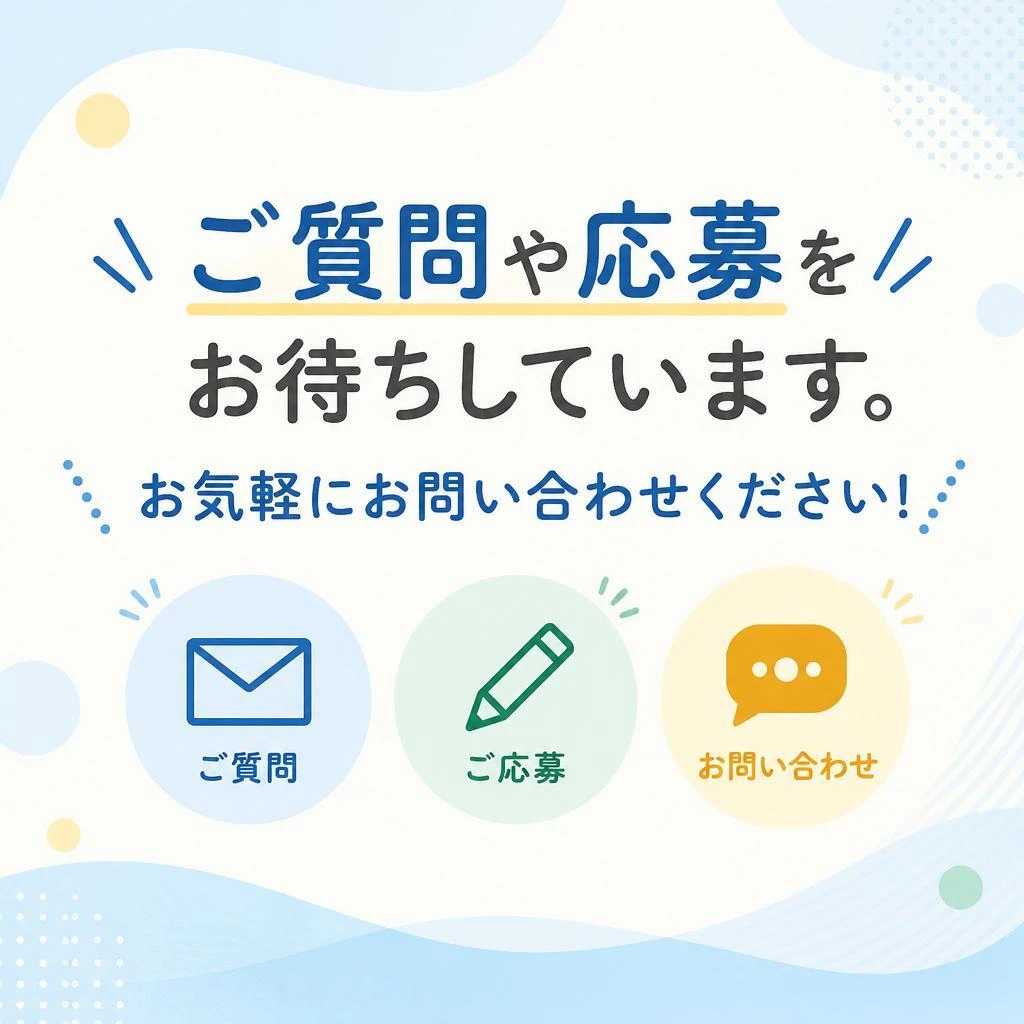 さあ、あなたも一緒に働きませんか？