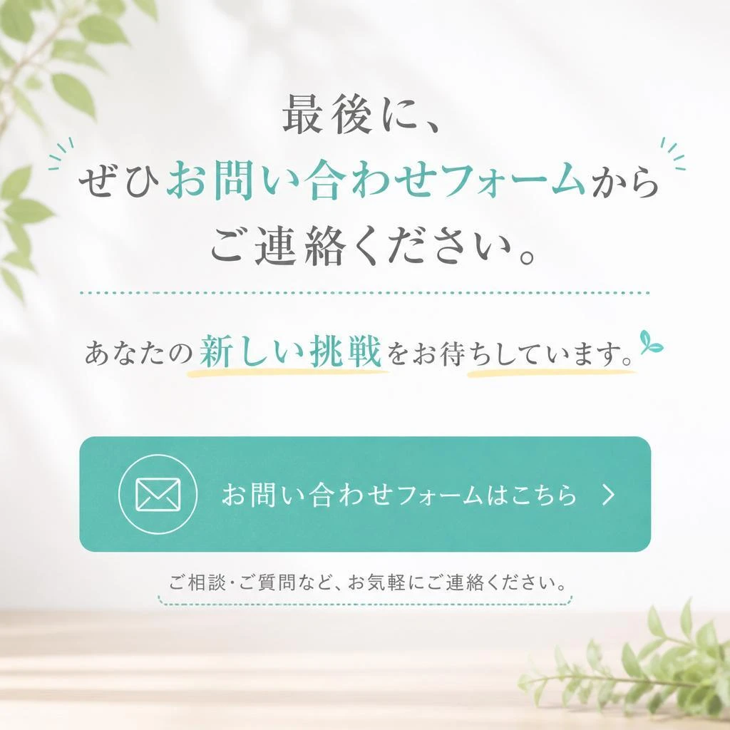 今すぐ応募して新しいキャリアを次のステップへ！