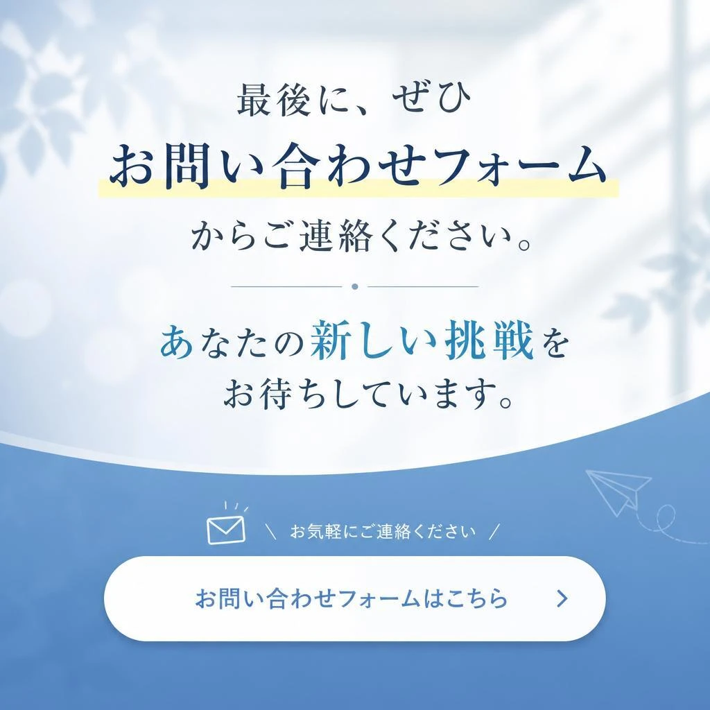 今すぐ応募して新しいキャリアを次のステップへ！