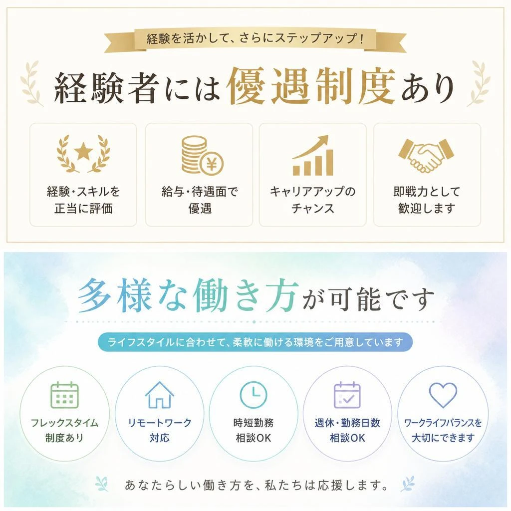 4. 経験者優遇の働きやすい職場