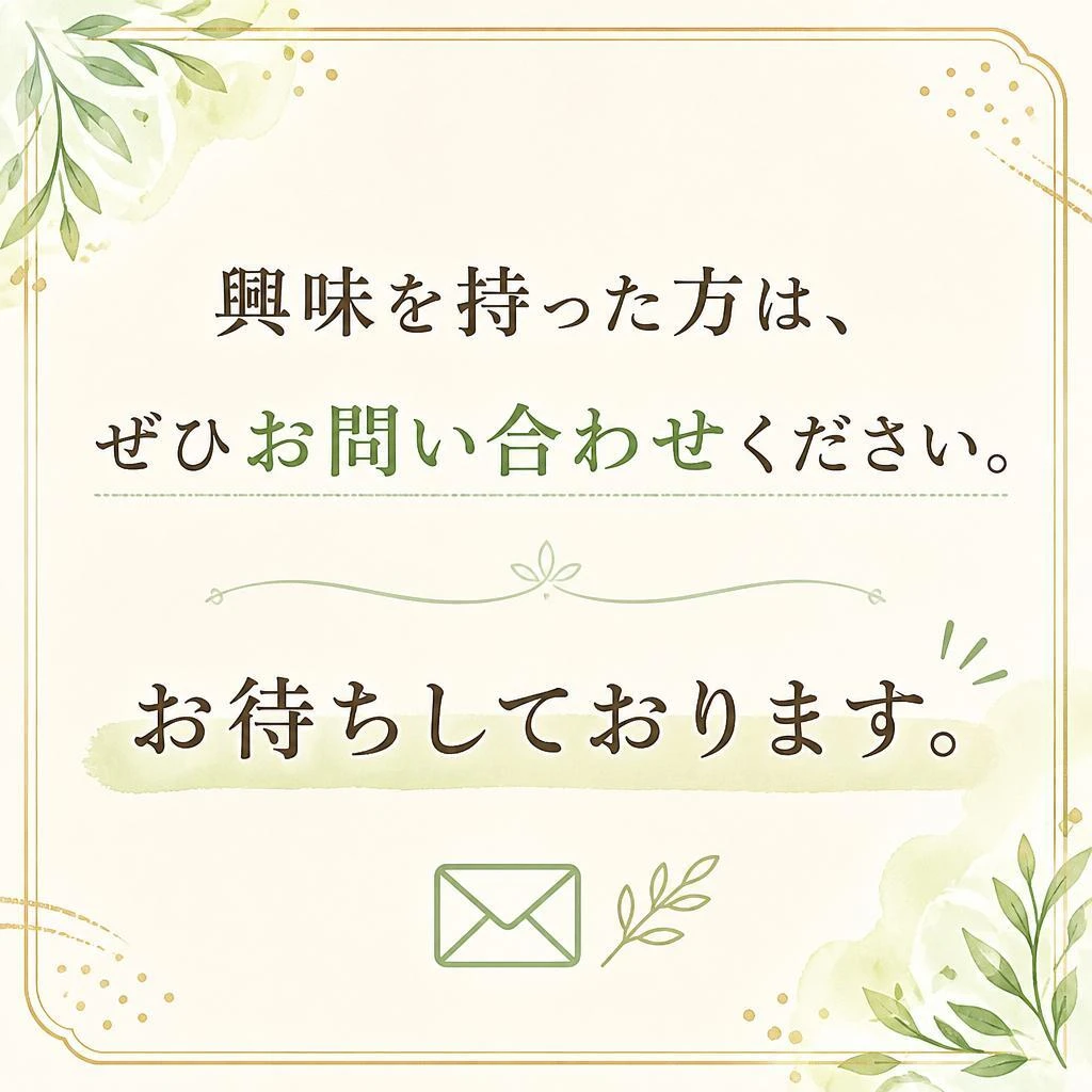 7. 気軽に問い合わせを！