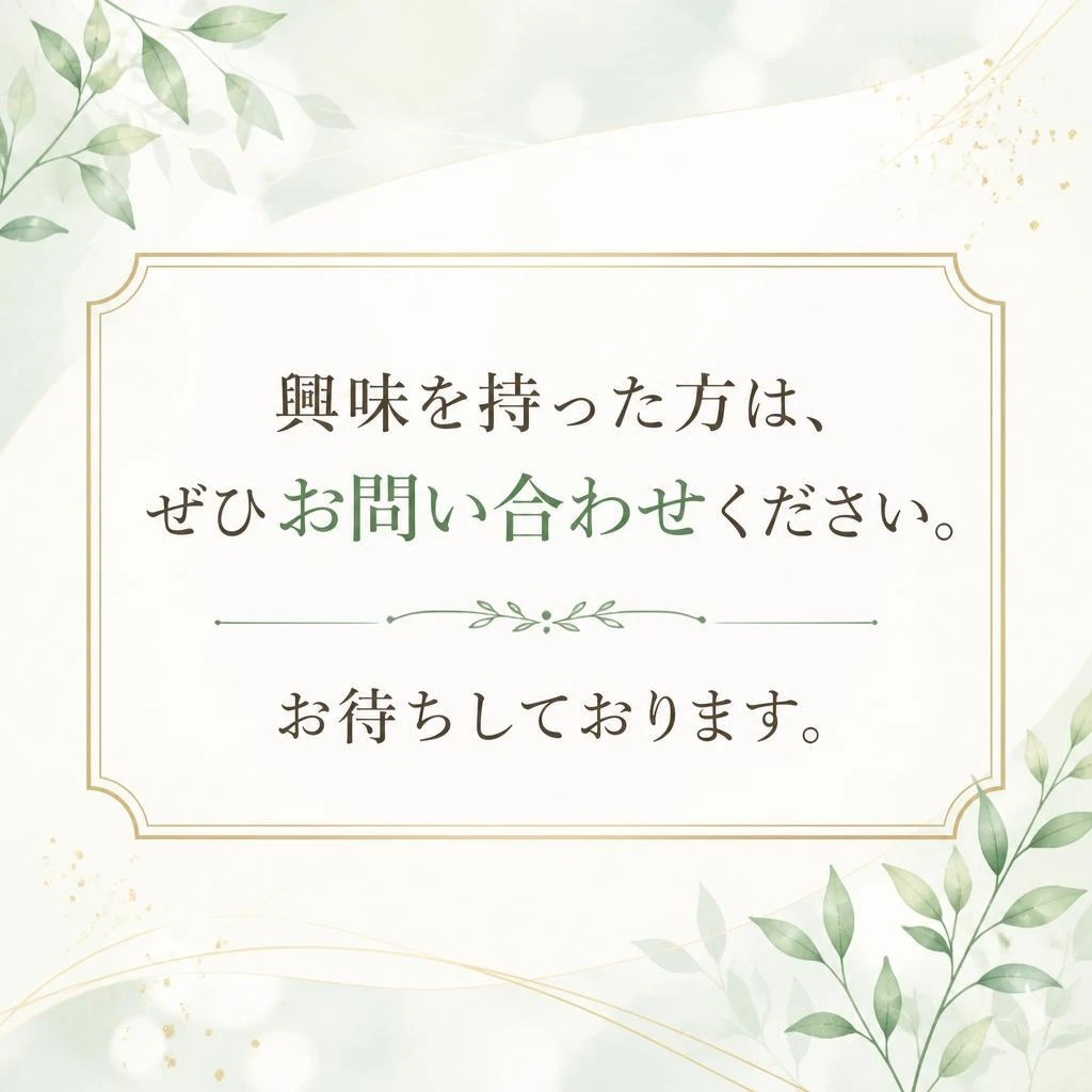 7. 気軽に問い合わせを！