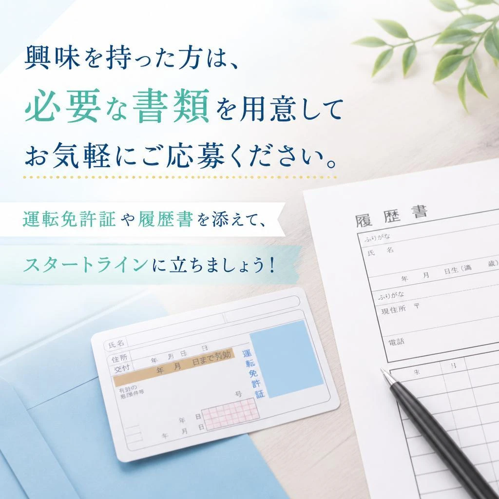 応募方法は簡単！